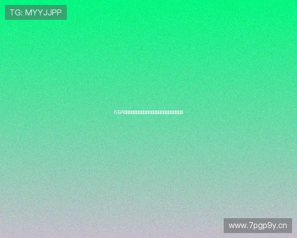 NBA赛季数据全解析：球员表现、球队排名及未来走势分析